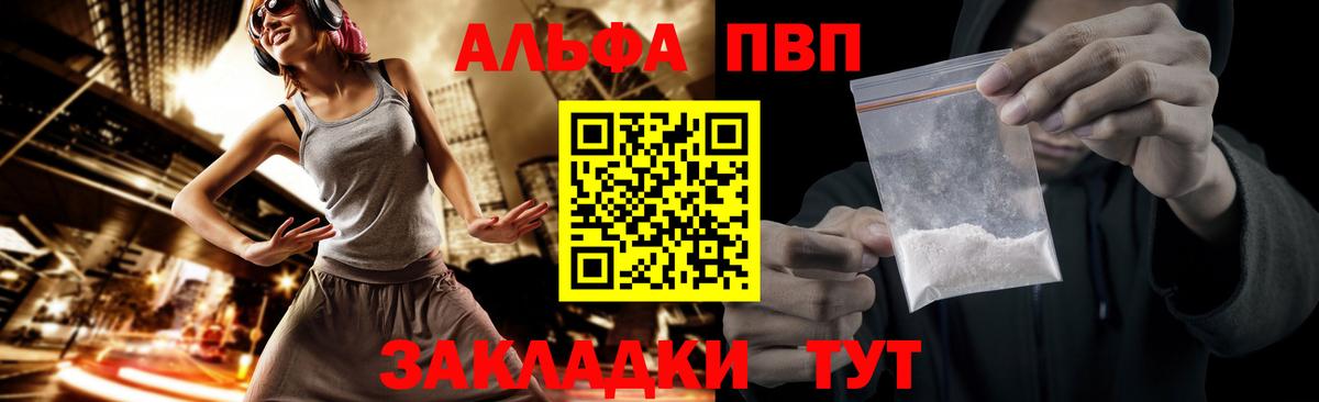 APVP кристаллы Свободный