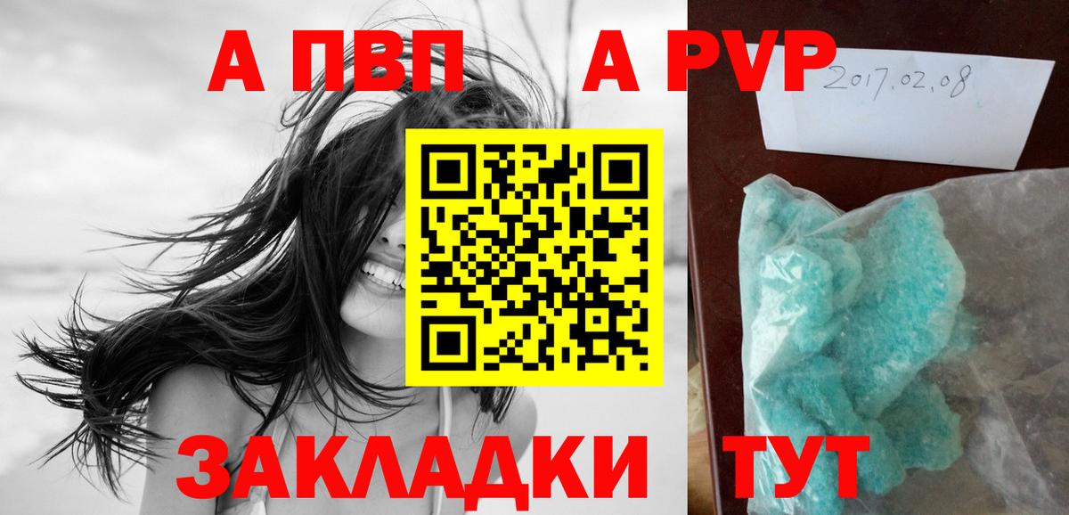 Альфа ПВП кристаллы  Вход с VPN  Альфа ПВП  где найти наркотики  Свободный 