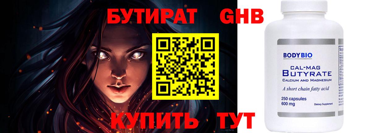 Бутират бутандиол  Вход с VPN  Свободный 