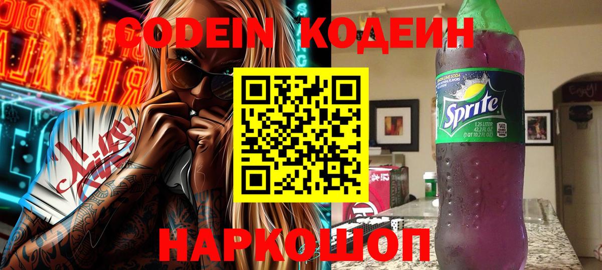 Codein напиток Lean (лин)  Вход с VPN  Свободный  Кодеиновый сироп Lean напиток Lean (лин) 