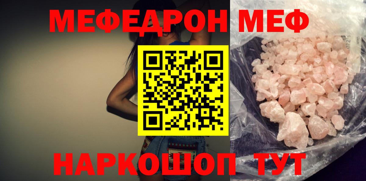 МЕФ  Мефедрон кристаллы  Меф mephedrone  МЯУ-МЯУ  Вход с VPN  Свободный 